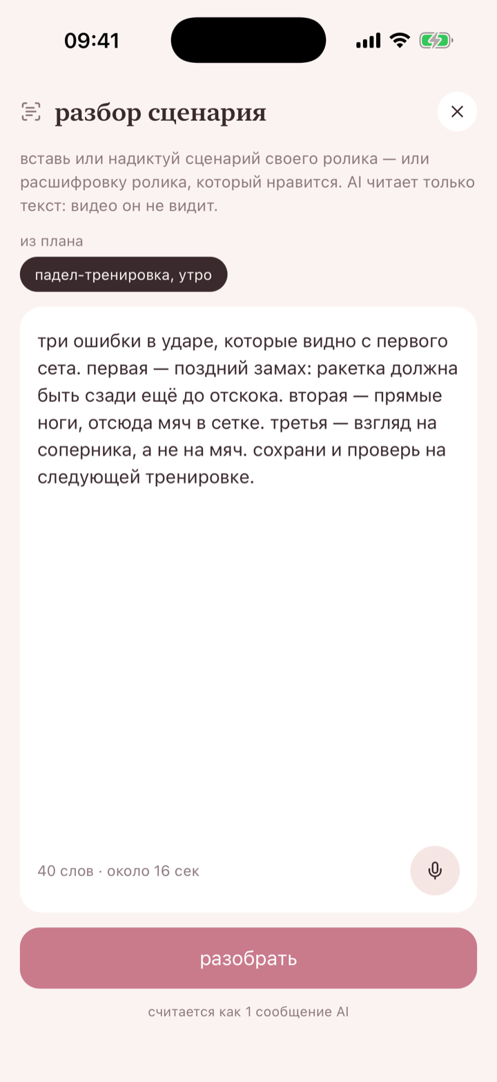 экран разбора сценария в amelo с текстом ролика, хронометражем и кнопкой «разобрать»