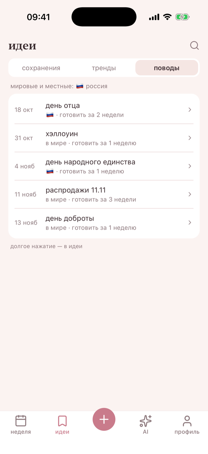 поводы в amelo: день отца, хэллоуин и 11.11 с подсказкой, за сколько недель готовиться